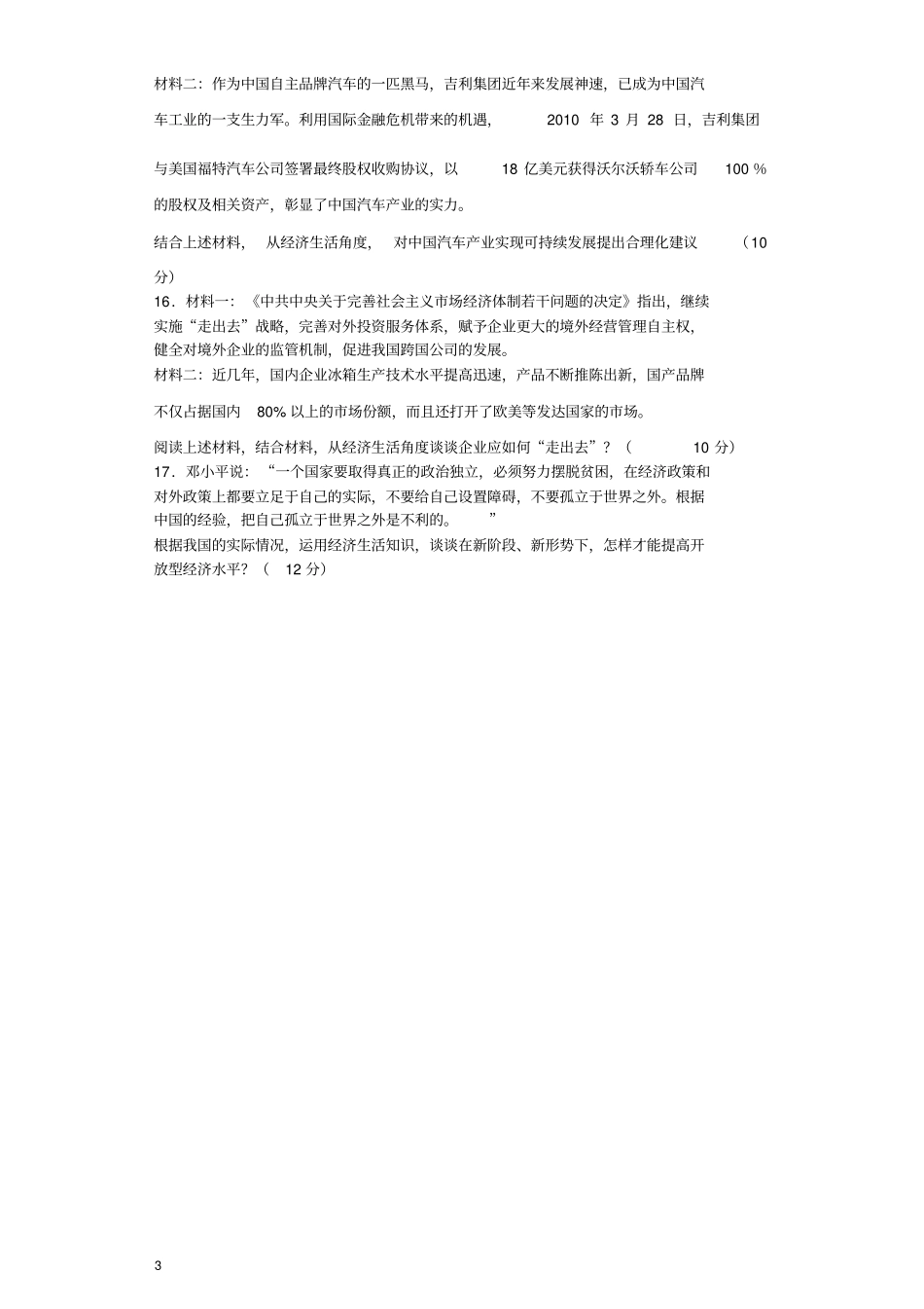 完整版必修一经济生活第十一课练习题_第3页