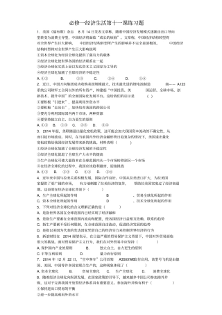 完整版必修一经济生活第十一课练习题