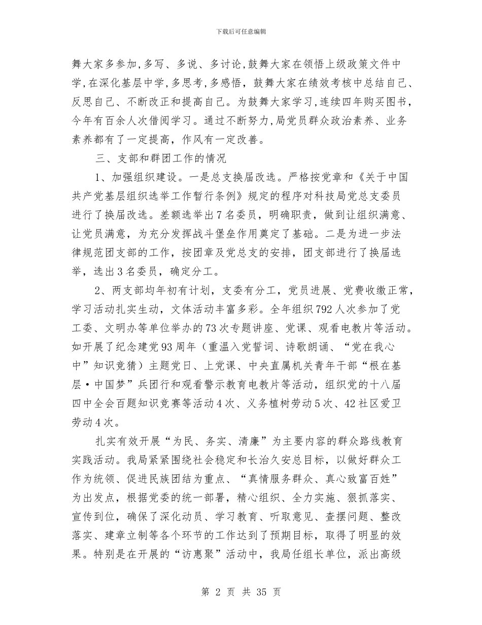 科技局工作总结5篇与科技局工作总结及工作打算汇编_第2页