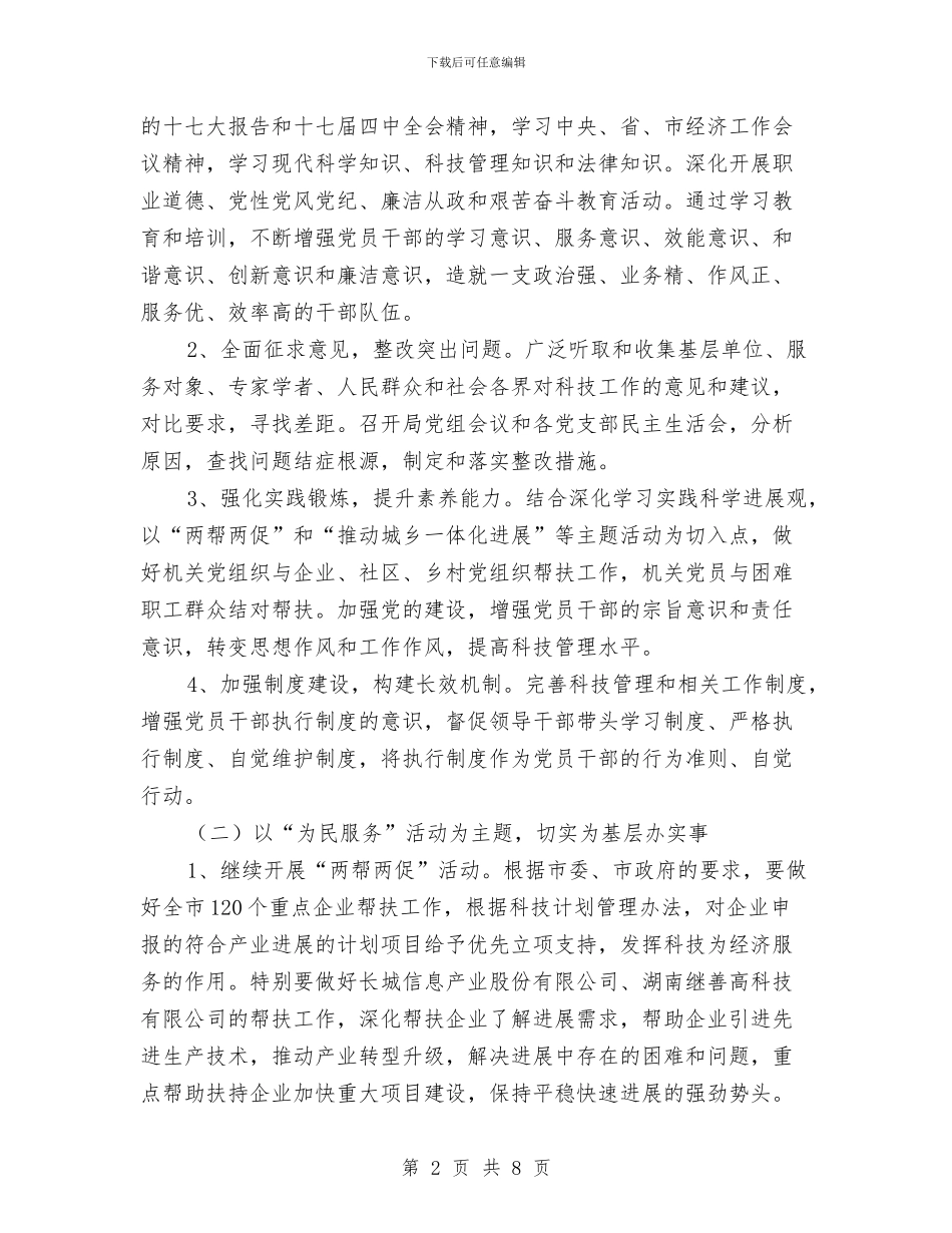 科技局工作人员关于作风建设实施方案与科技局市级文明单位创建计划汇编_第2页