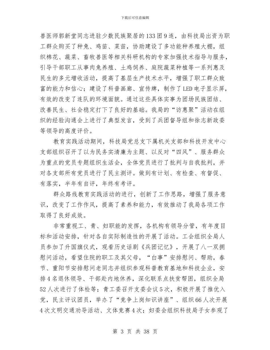 科技局工作总结5篇与科技局工作总结及2024年工作计划汇编_第3页