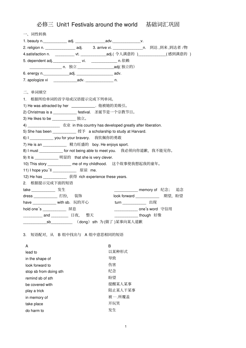 完整版必修三unit1词汇练习_第1页