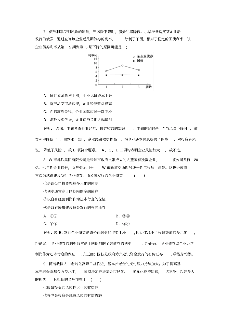 完整版必修一第六课投资理财的选择课后练习_第3页
