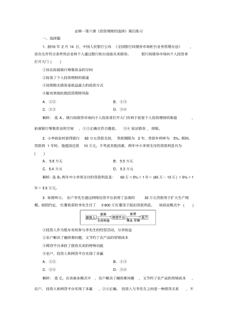 完整版必修一第六课投资理财的选择课后练习