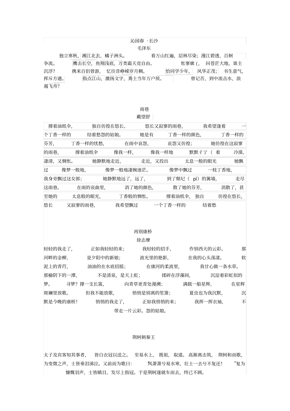 完整版必修一至必修五必背古诗文_第1页