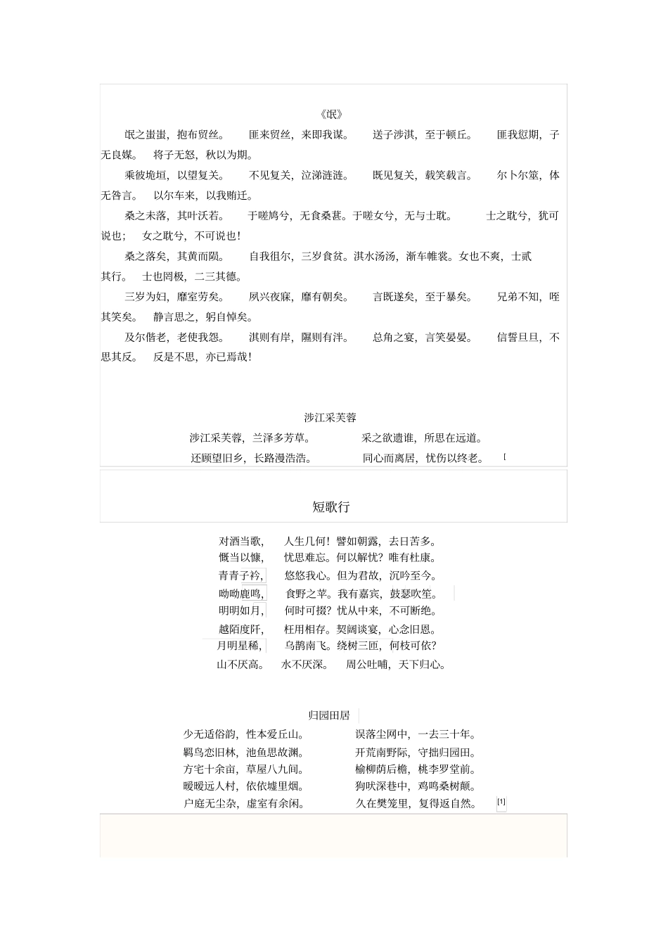 完整版必修一至必修五必背古诗文_第2页