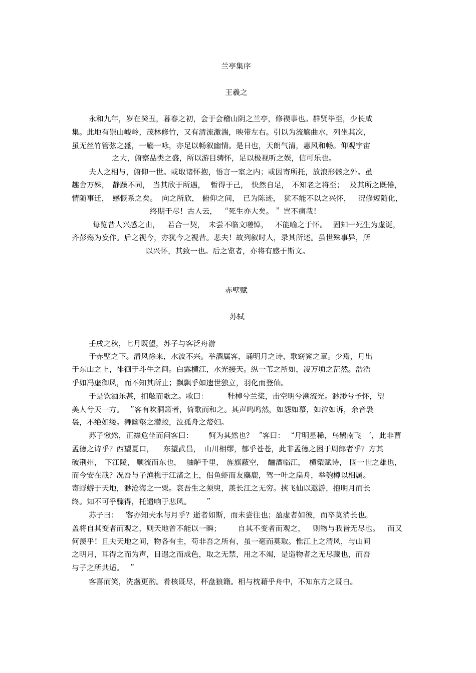 完整版必修一至必修五必背古诗文_第3页