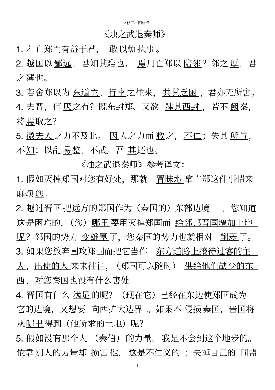 完整版必修三四重点句子翻译00_第1页