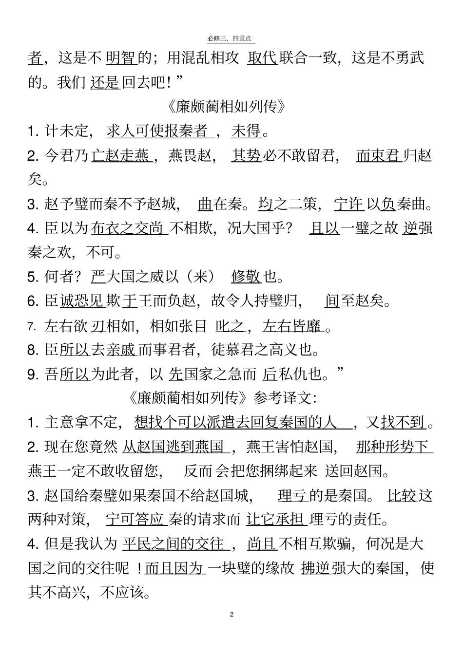 完整版必修三四重点句子翻译00_第2页