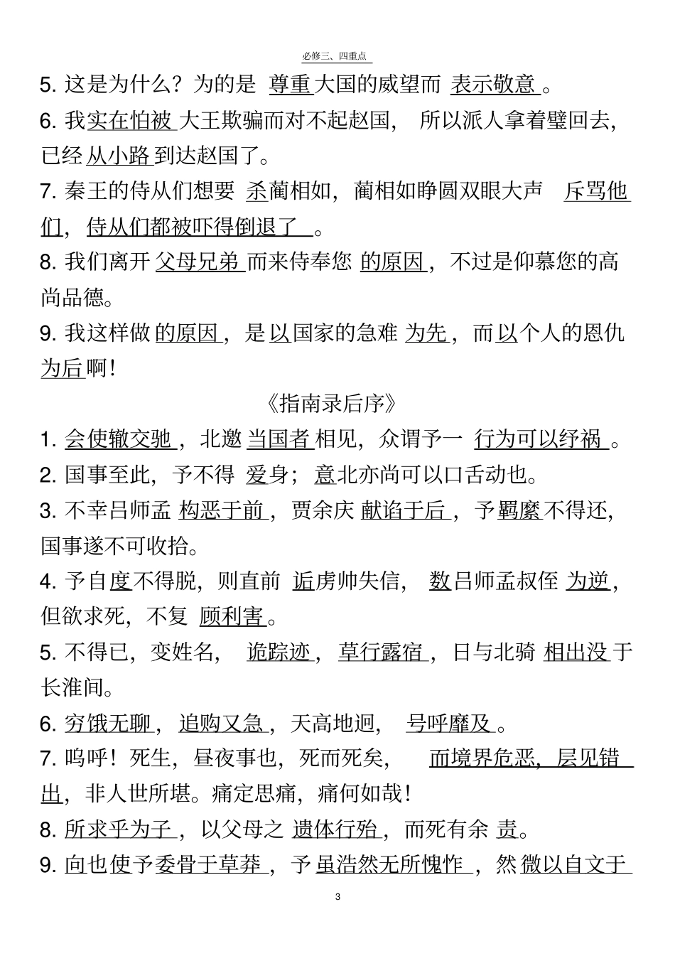 完整版必修三四重点句子翻译00_第3页