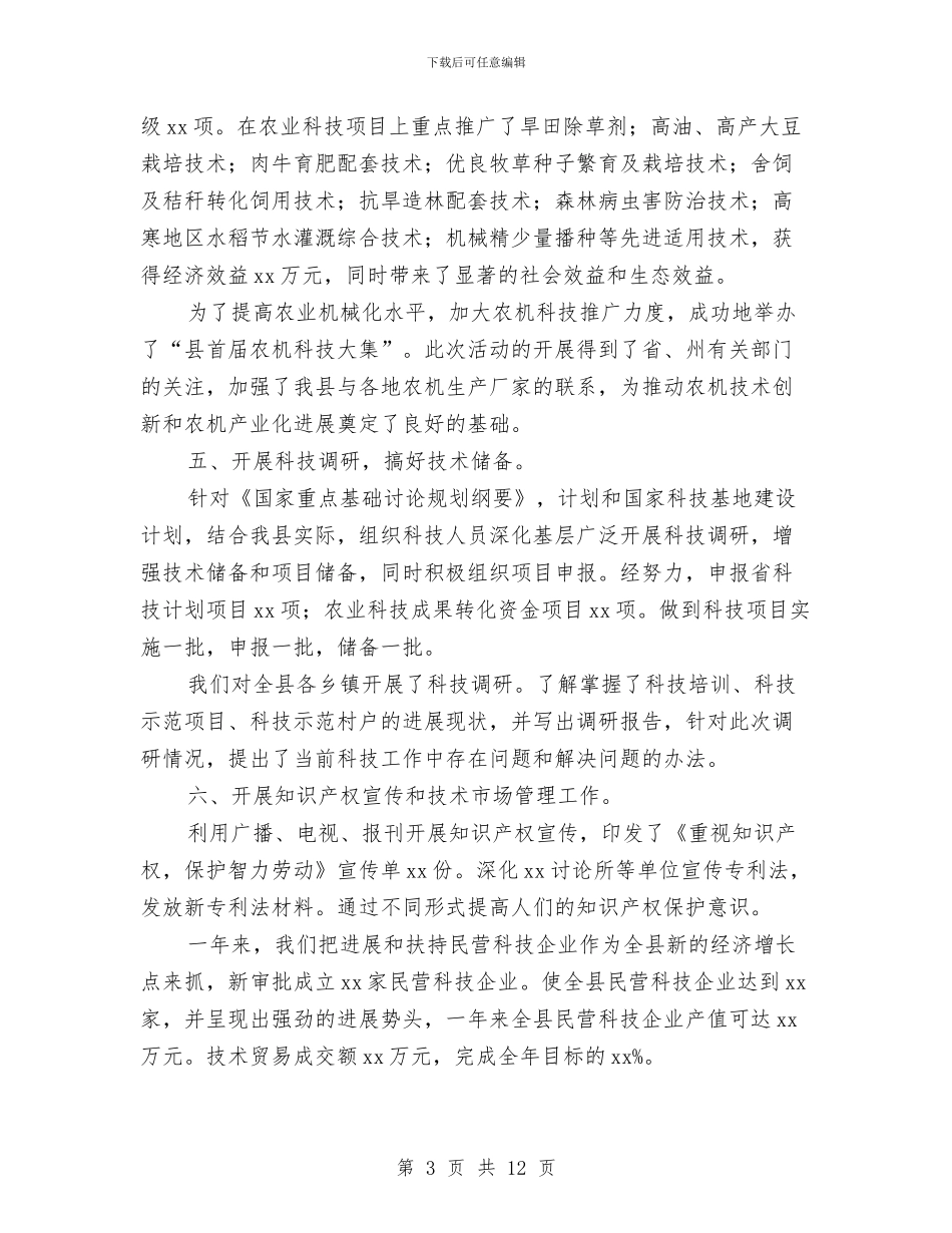 科技局工作总结与科技局工作总结4篇汇编_第3页