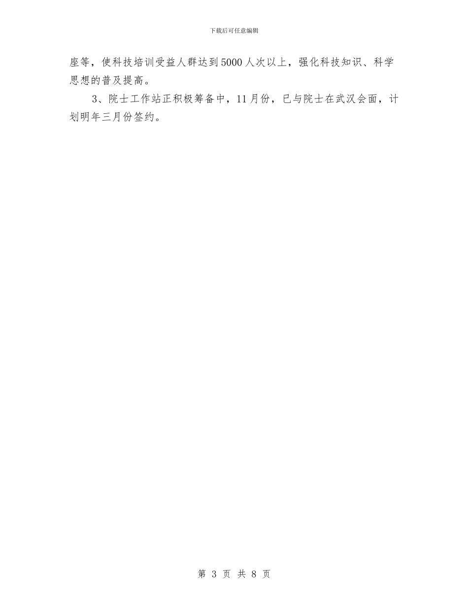 科技局工作总结及工作打算与科技局工作总结及工作计划汇编_第3页