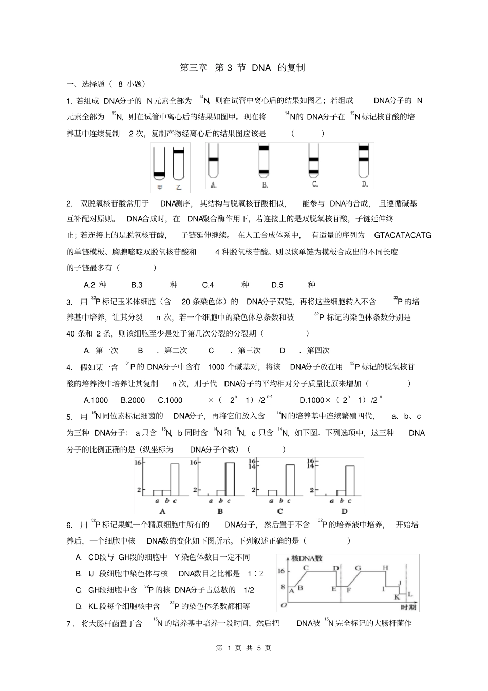 完整版必修二DNA的复制试题及答案_第1页