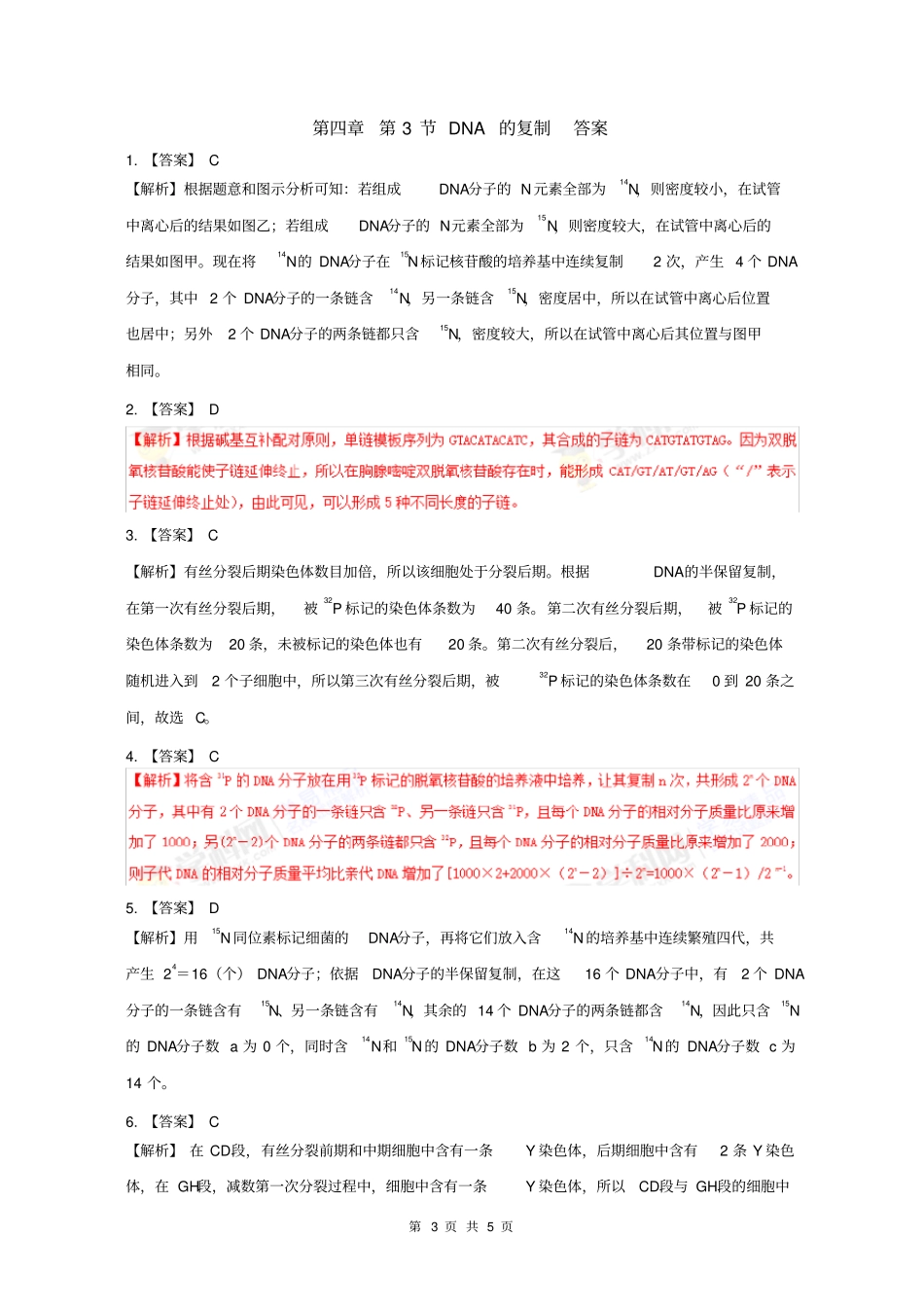 完整版必修二DNA的复制试题及答案_第3页