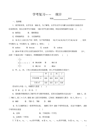 完整版必修三数学统计综合训练题及答案