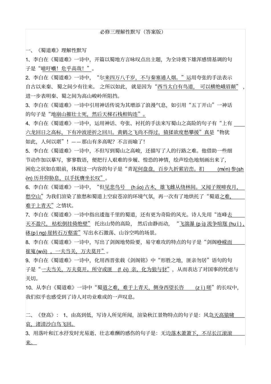 完整版必修三理解性默写含答案_第1页