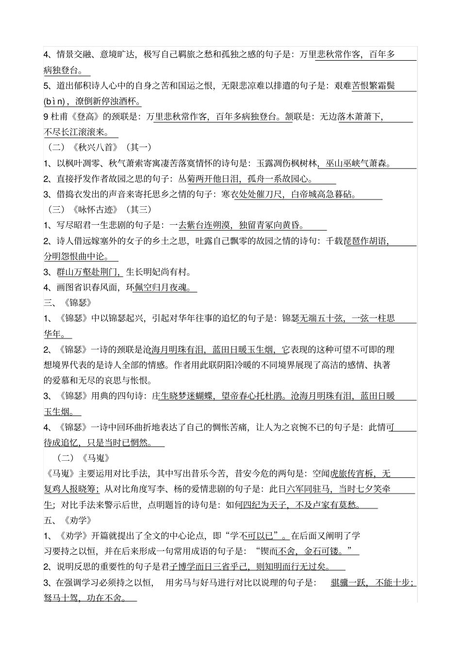 完整版必修三理解性默写含答案_第2页