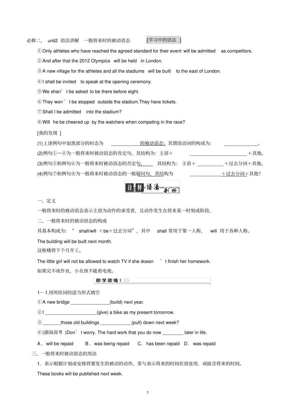 完整版必修二unit2语法讲解将来时被动语态_第1页