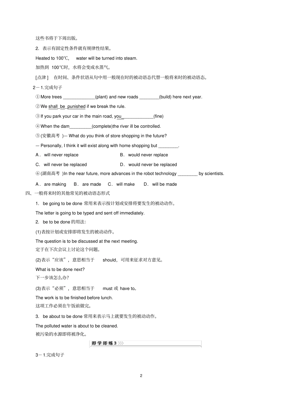 完整版必修二unit2语法讲解将来时被动语态_第2页