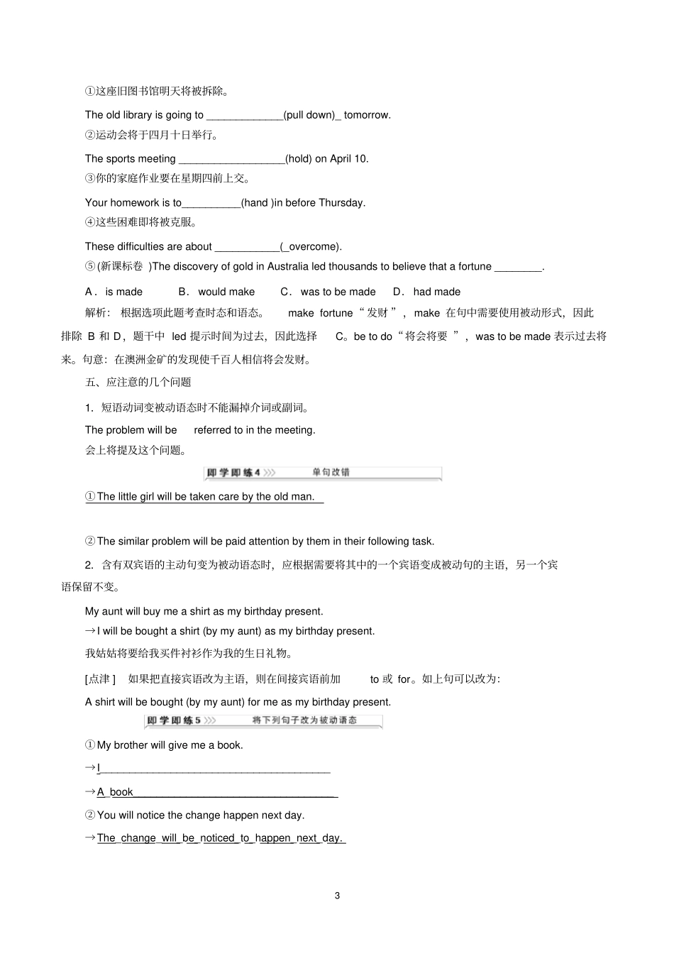 完整版必修二unit2语法讲解将来时被动语态_第3页