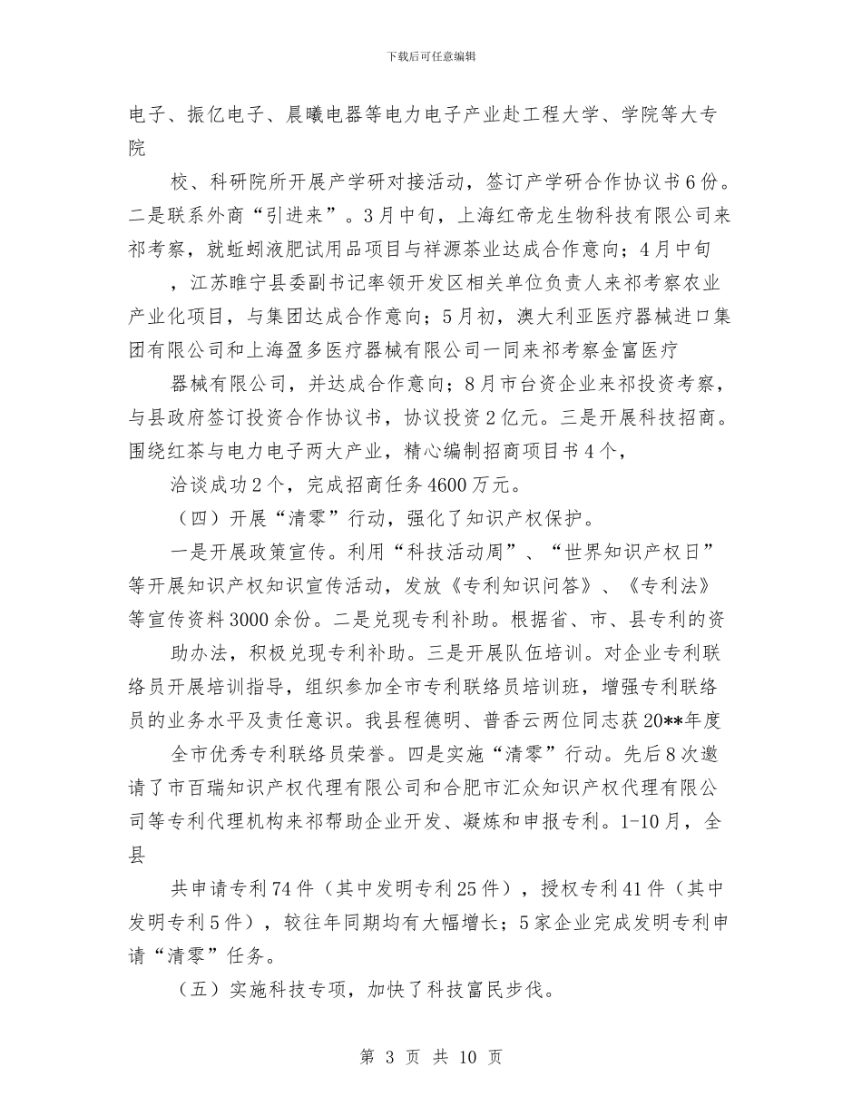 科技局工作总结及新年工作打算与科技局工作总结和下半年计划汇编_第3页