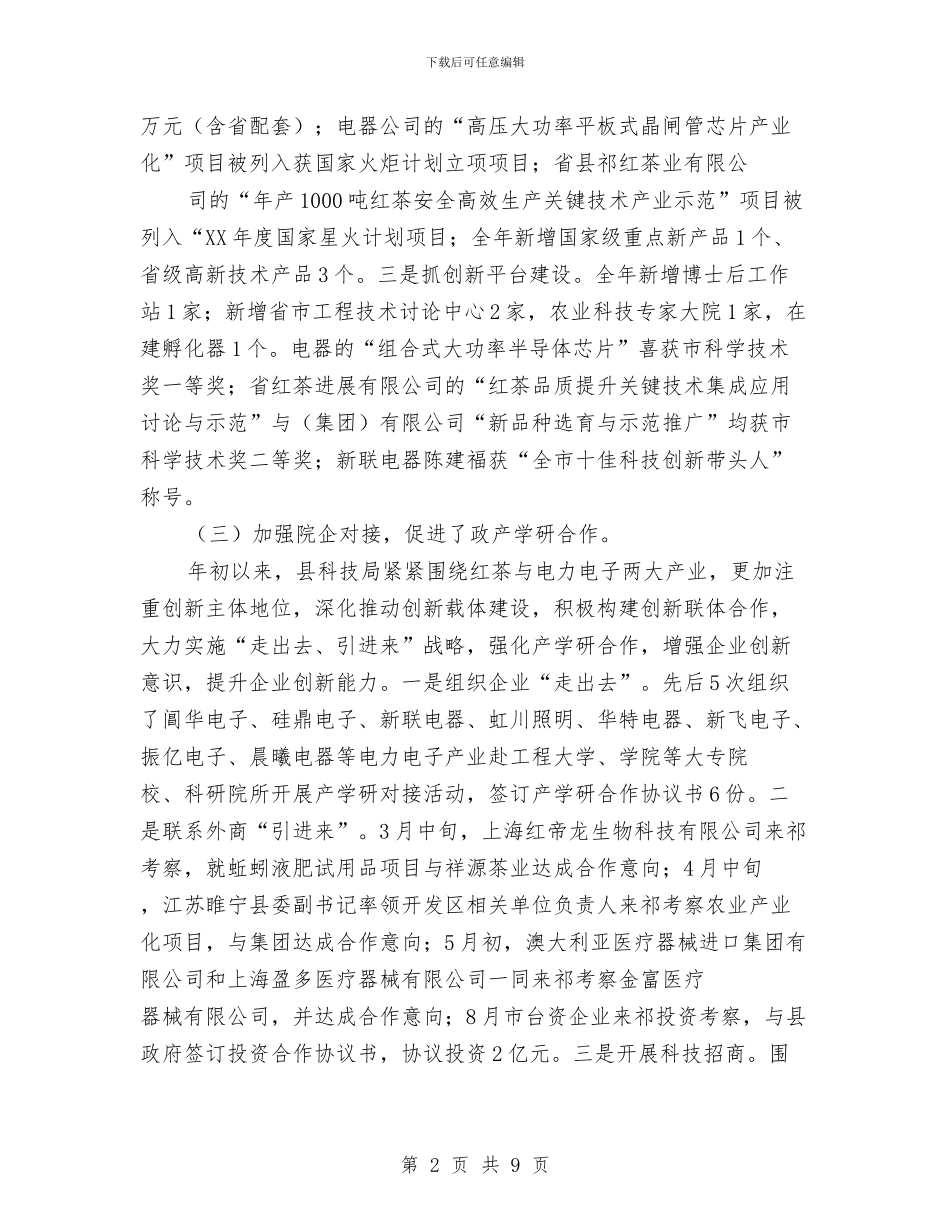 科技局工作总结及新年工作打算与科技局工作总结和工作要点汇编_第2页