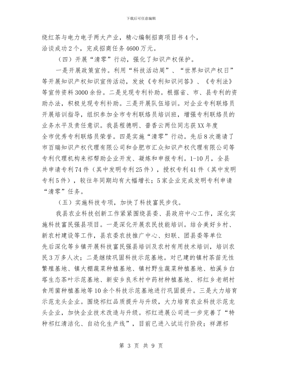 科技局工作总结及新年工作打算与科技局工作总结和工作要点汇编_第3页