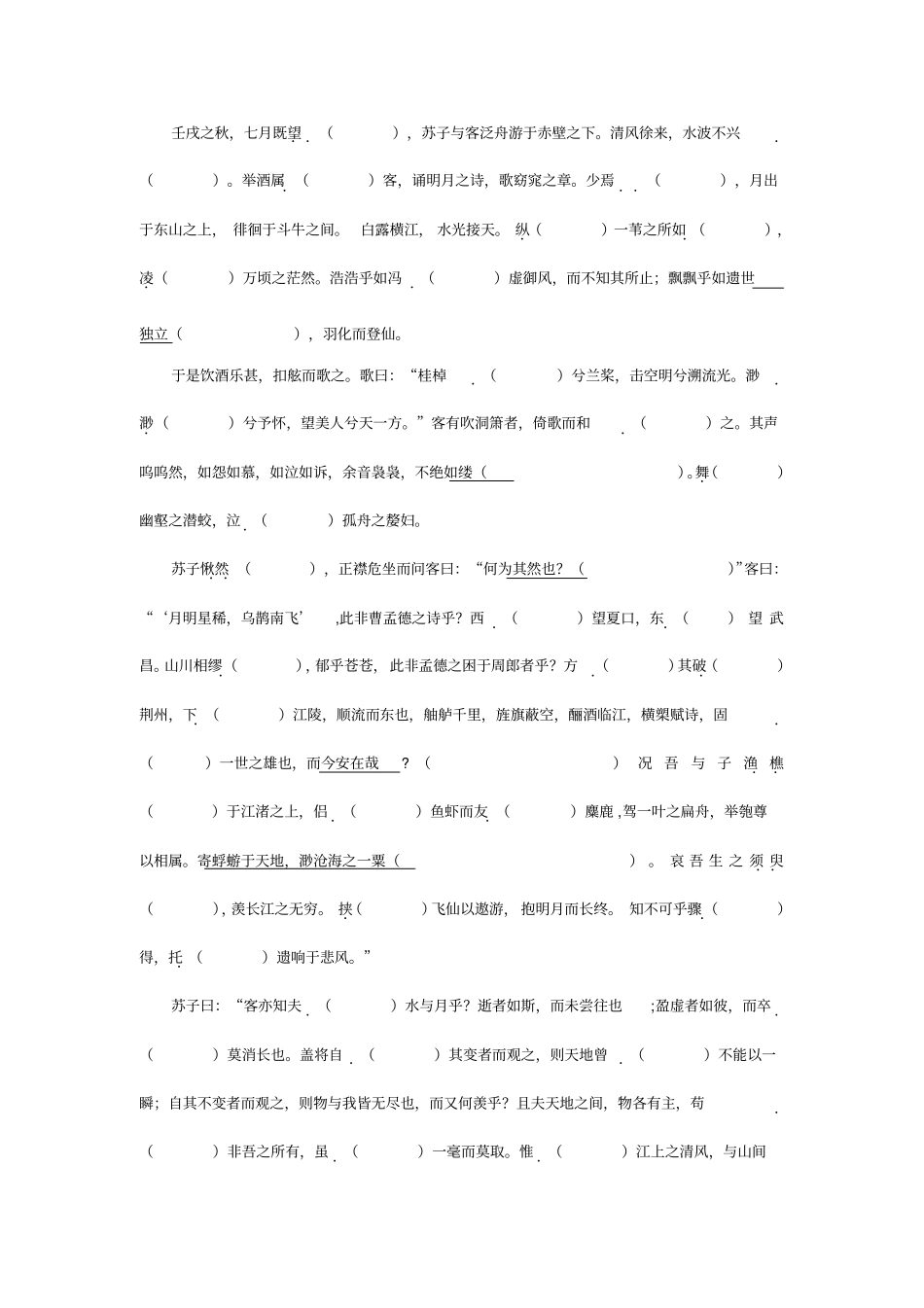 完整版必修二文言文挖空训练_第2页