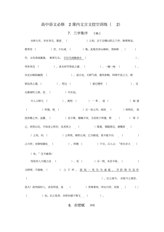 完整版必修二文言文挖空训练