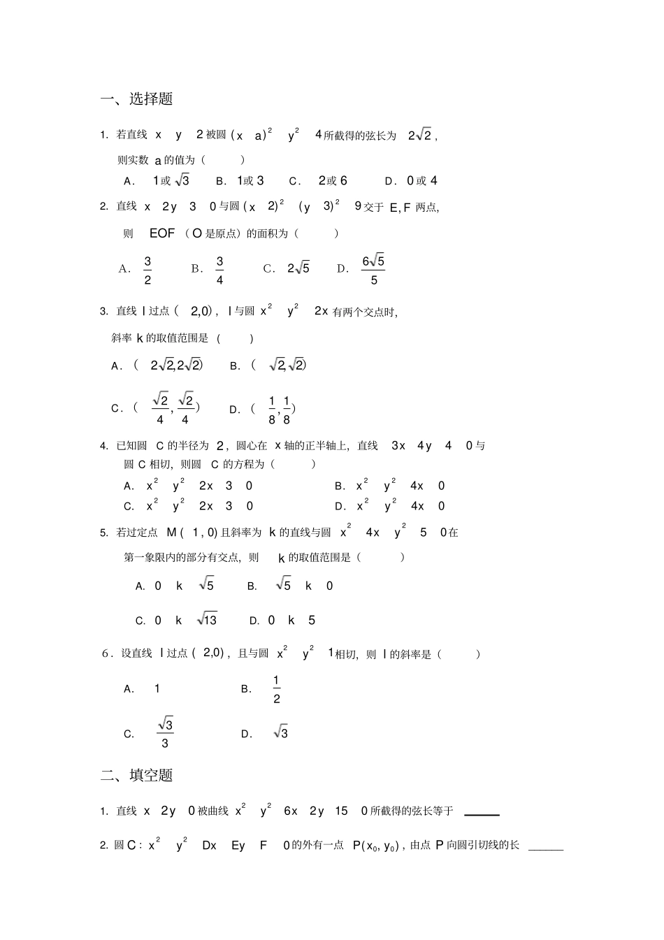完整版必修二数学圆的方程及直线与圆的位置关系练习题_第3页