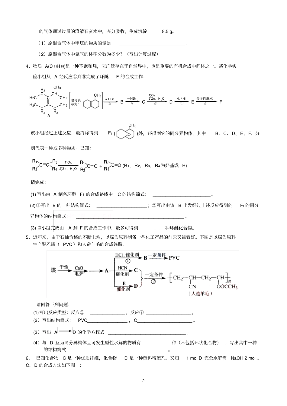 完整版必修二有机推断_第2页