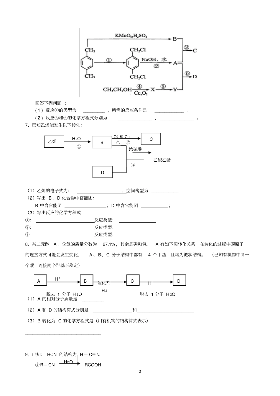 完整版必修二有机推断_第3页