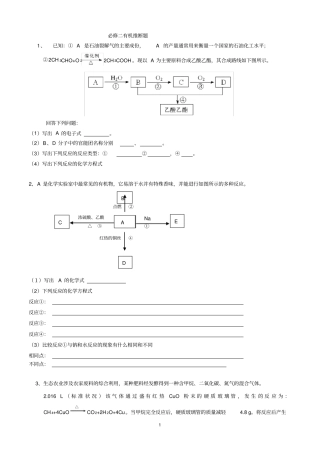 完整版必修二有机推断