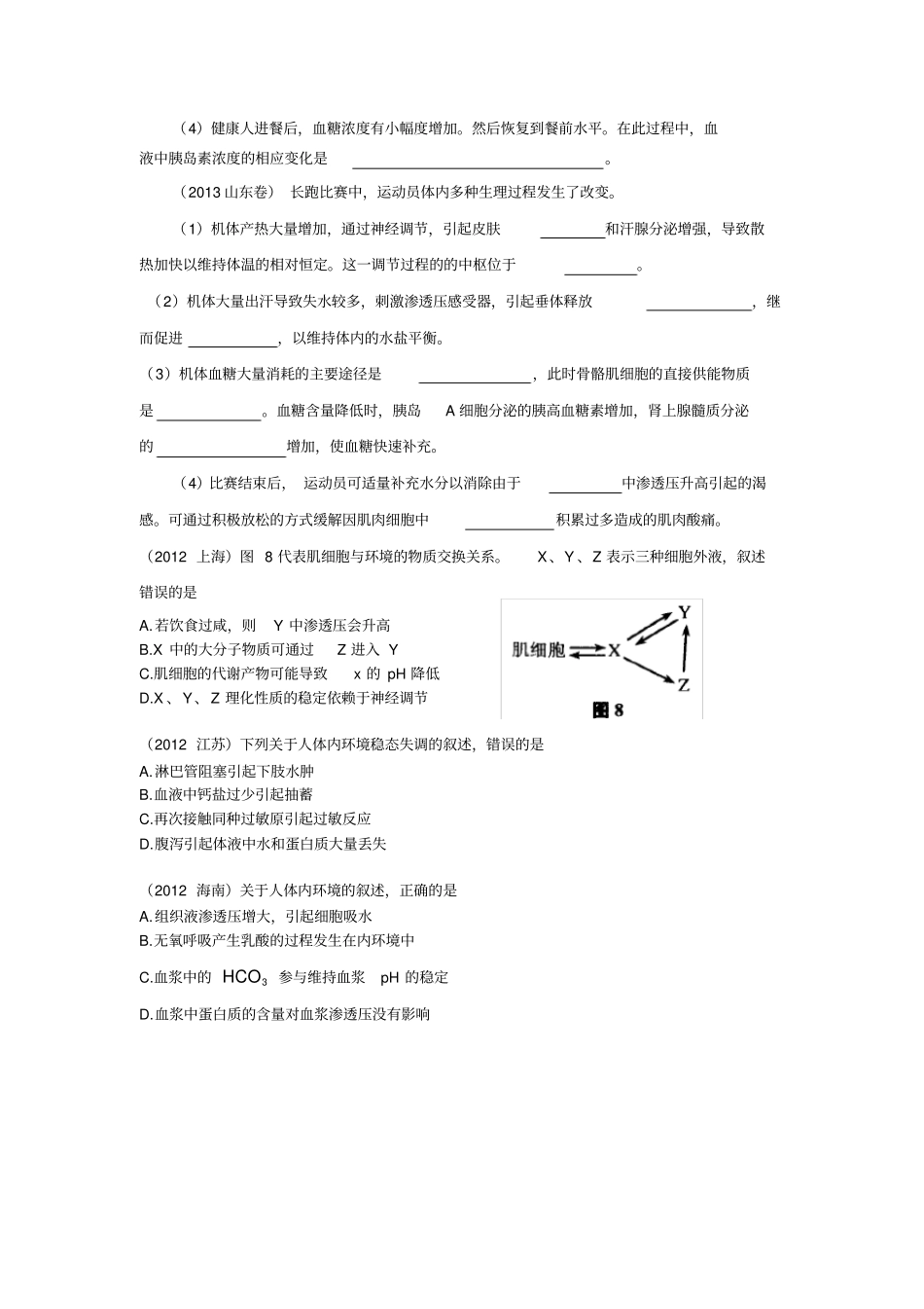 完整版必修三内环境高考题级答案_第2页