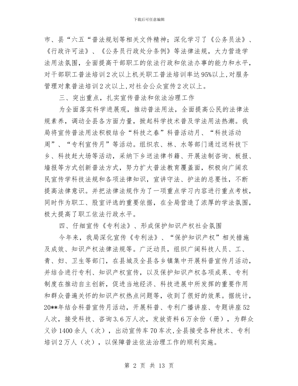 科技局工作自查报告与科技局干部作风年工作总结(县)汇编_第2页