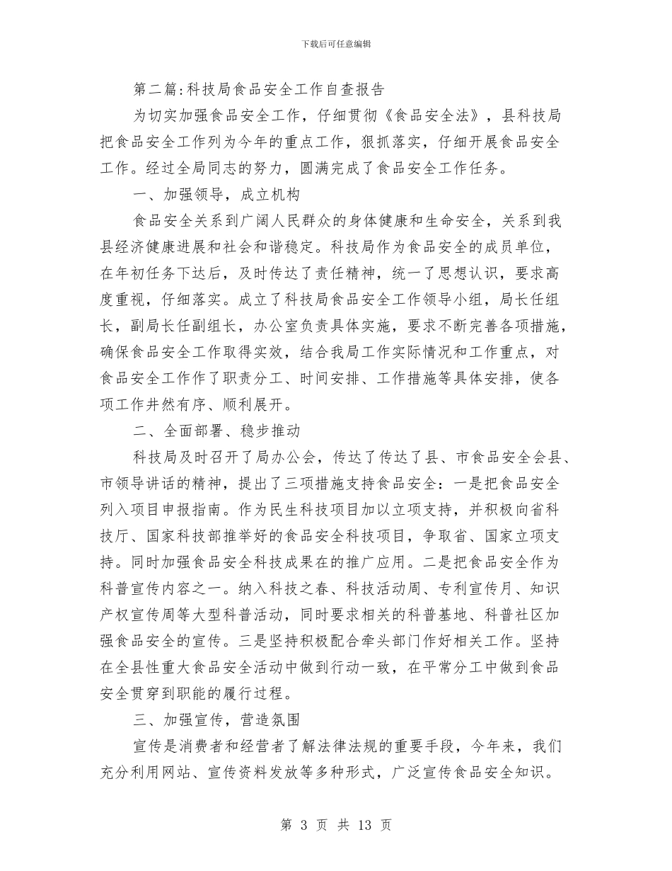 科技局工作自查报告与科技局干部作风年工作总结(县)汇编_第3页