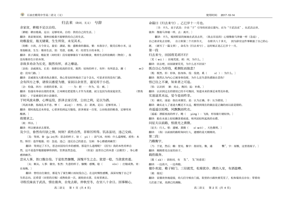 完整版必修五归去来兮辞解词加翻译_第1页