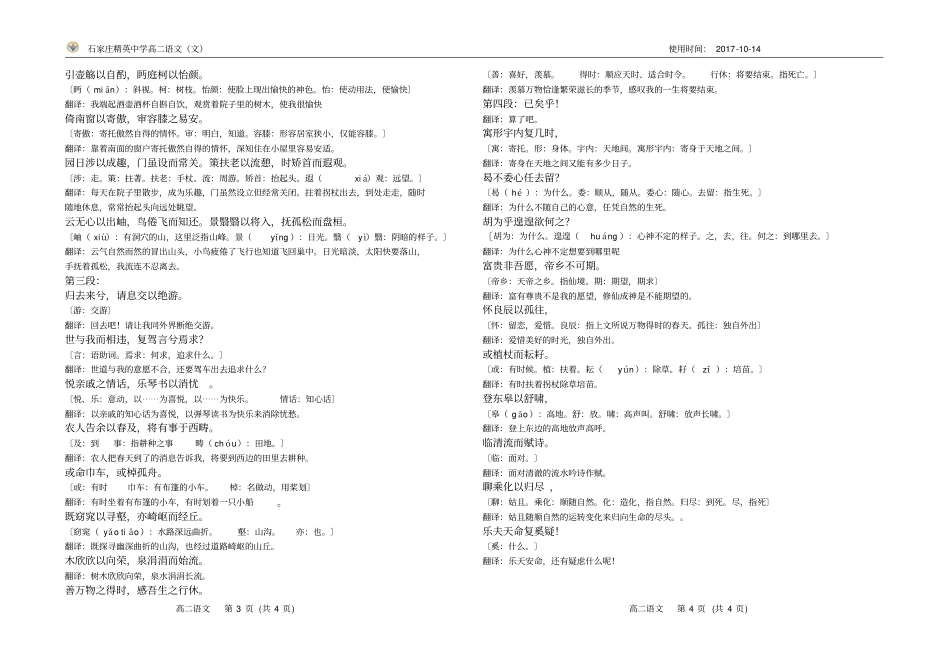 完整版必修五归去来兮辞解词加翻译_第2页