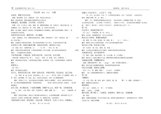 完整版必修五归去来兮辞解词加翻译