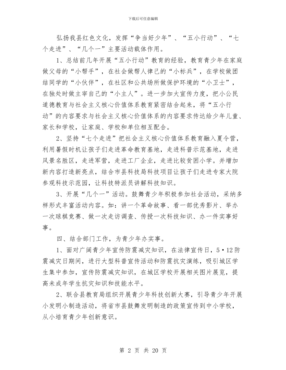 科技局工作计划与科技局市级文明单位创建计划汇编_第2页