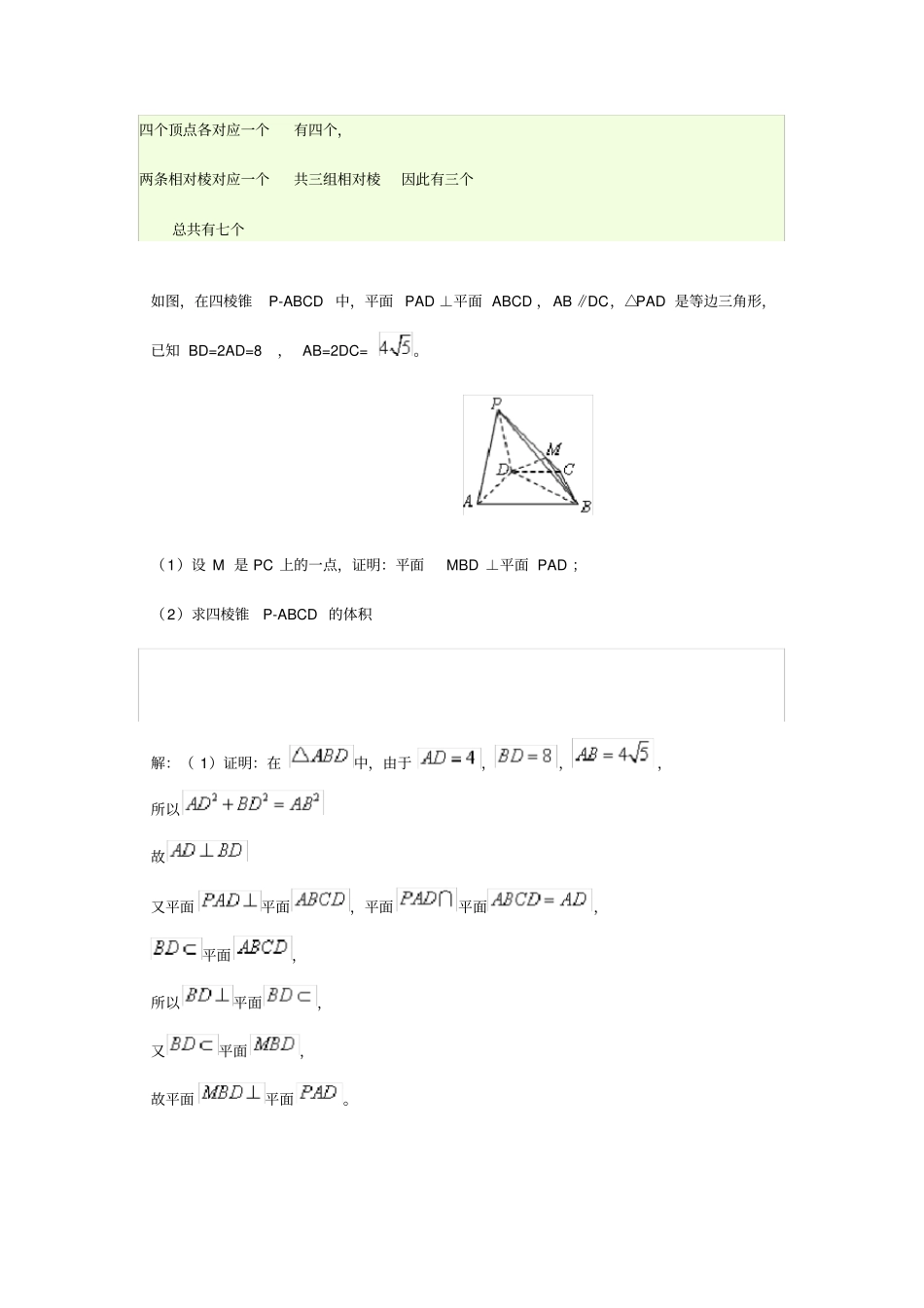 完整版必修二立体几何较难题汇总_第2页