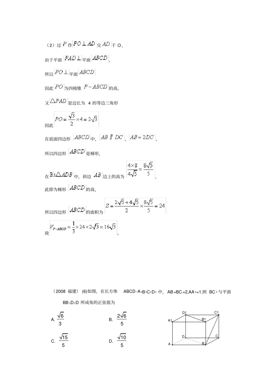 完整版必修二立体几何较难题汇总_第3页