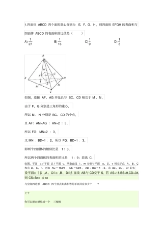 完整版必修二立体几何较难题汇总