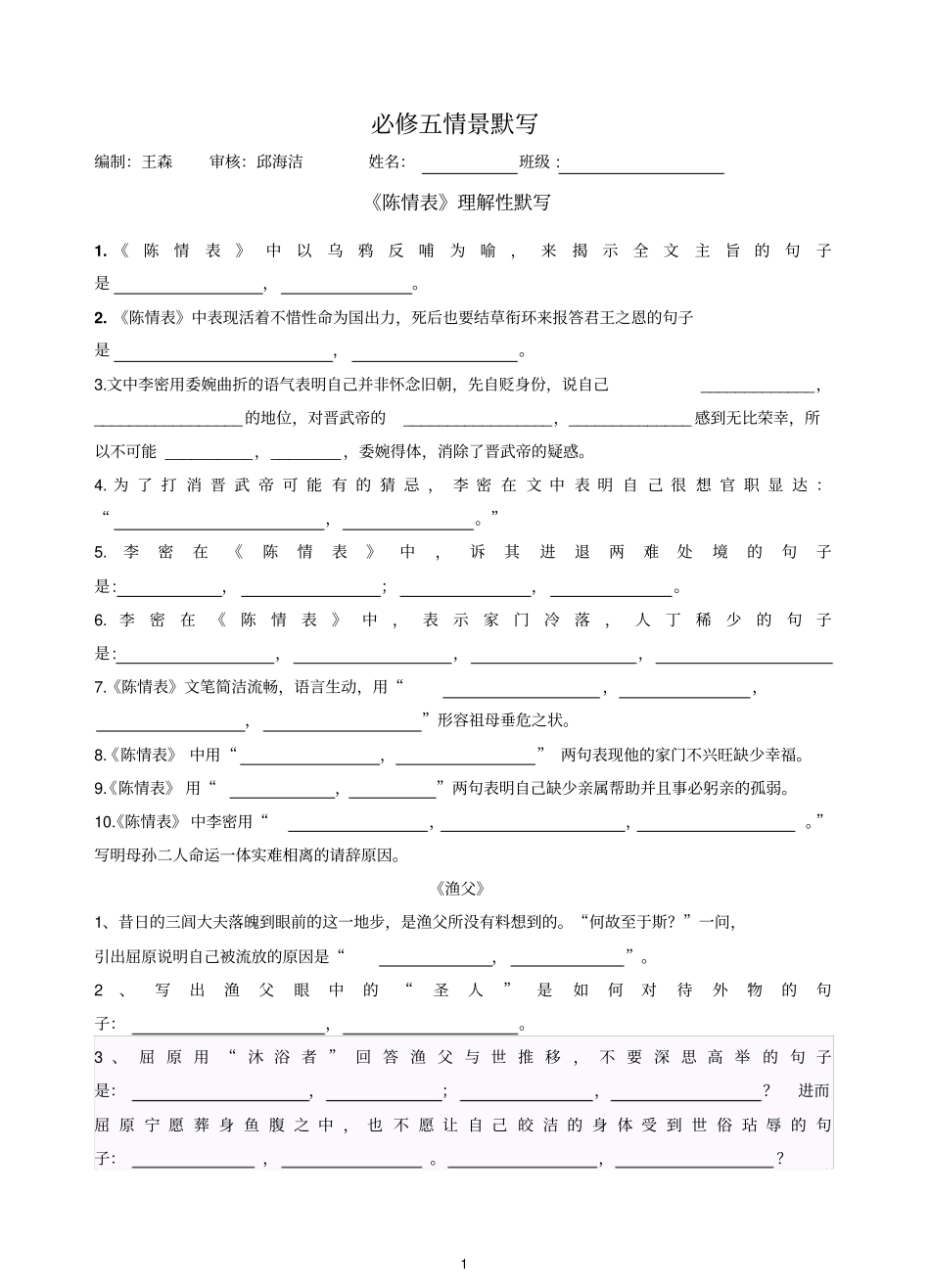 完整版必修五情景默写及答案_第1页