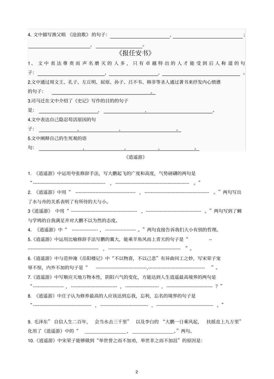 完整版必修五情景默写及答案_第2页