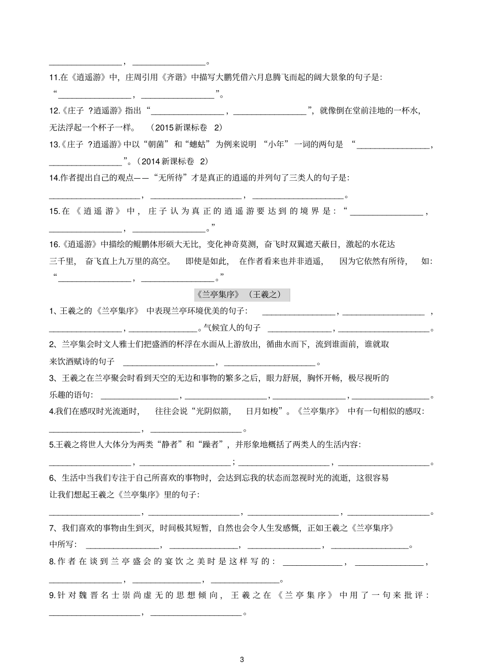 完整版必修五情景默写及答案_第3页