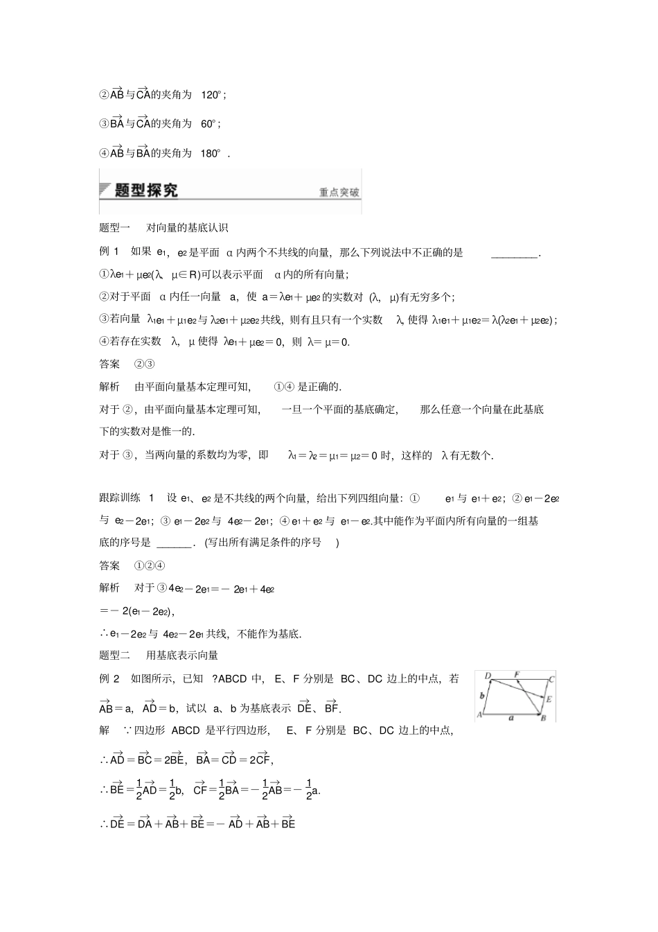 完整版必修四平面向量基本定理附答案_第2页