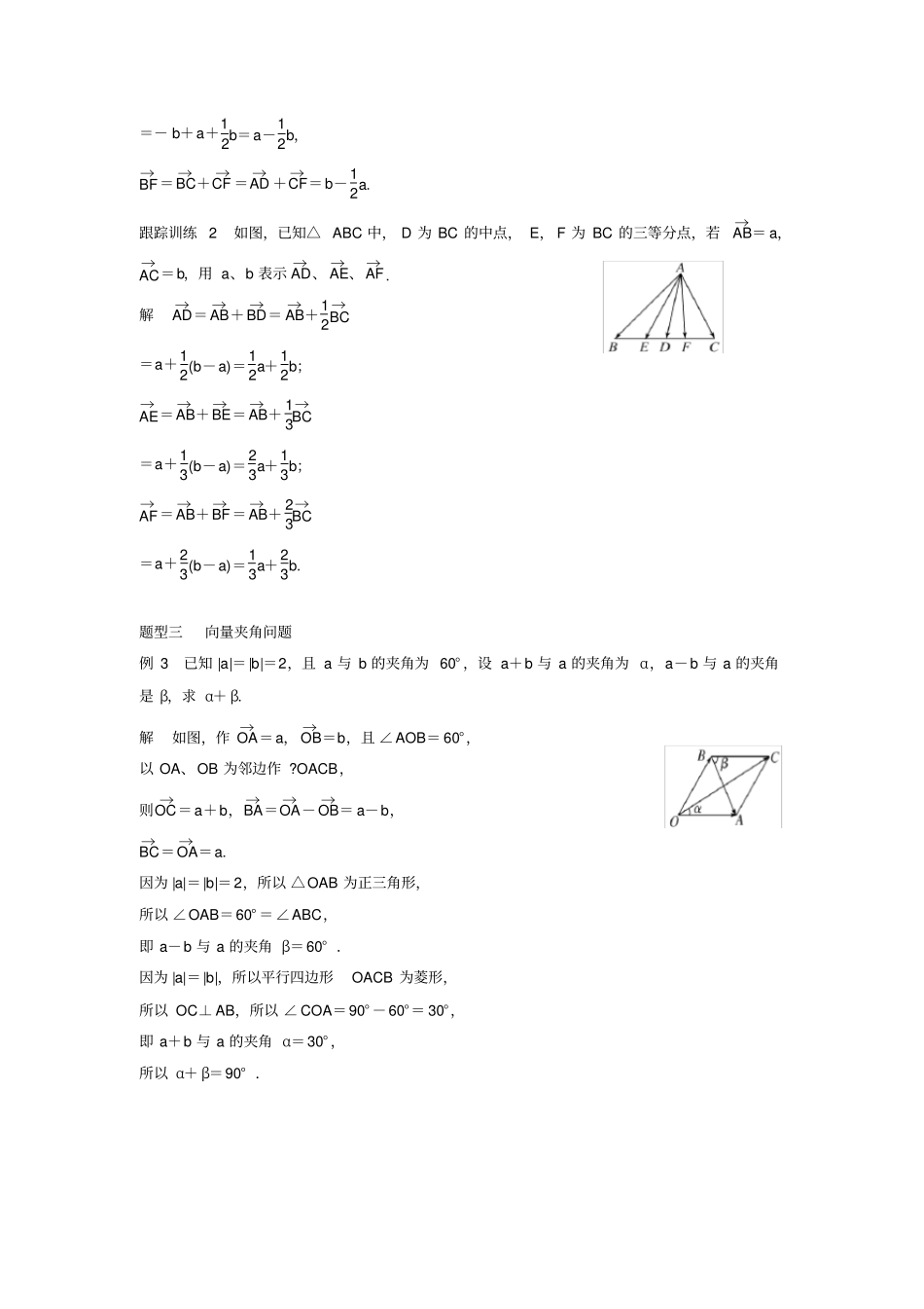 完整版必修四平面向量基本定理附答案_第3页