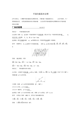 完整版必修四平面向量基本定理附答案