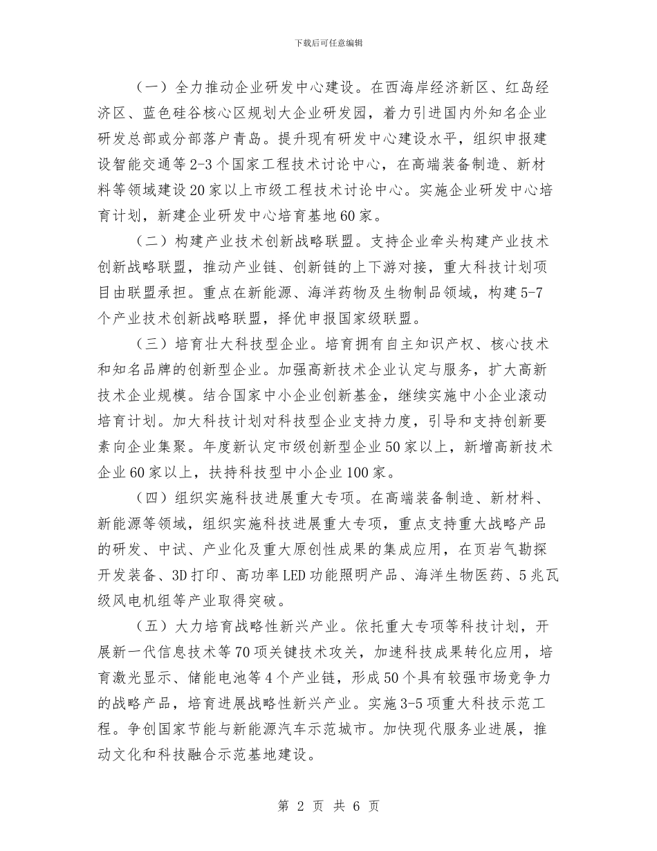 科技局工作计划样本与科技局工作计划范文汇编_第2页